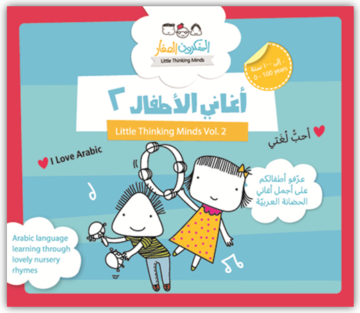 Arabic nursery rhymes