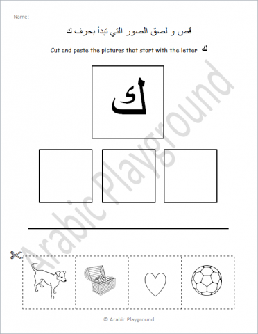 Cut and Paste - Arabic Beginning Sounds Pictures | Arabic Playground